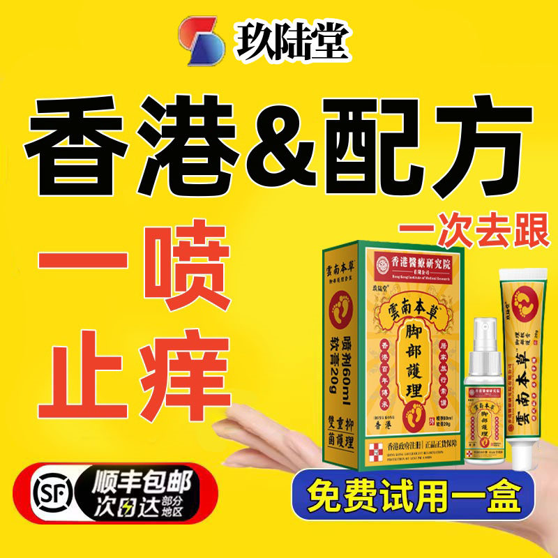 香港喷脚王抑菌软膏正品脚汗脚足部专用草本舒足脚爽脚丫清喷雾剂