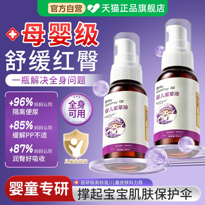 紫草油婴儿用红屁股专淹脖子护臀膏幼儿新生宝宝抚触油官方旗舰店