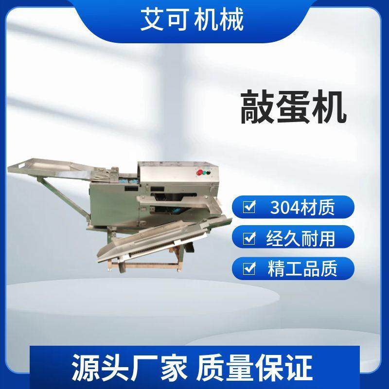 敲蛋机全自动304不锈钢双排鸡蛋敲蛋碎壳机蛋黄蛋液分离机源头厂,清洗/食品/商业设备,其他食品加工设备,淘宝优惠券,粉丝福利购,淘宝优惠卷