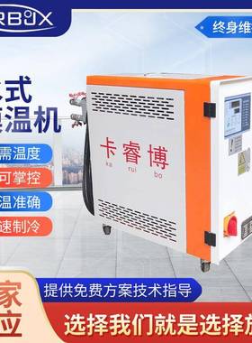 KRB06SW水式模温机优化能源消耗机身小巧紧凑安装便捷