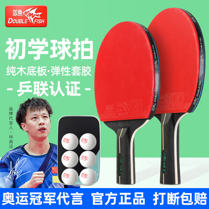 双鱼乒乓球拍专业学生儿童旗舰店图片