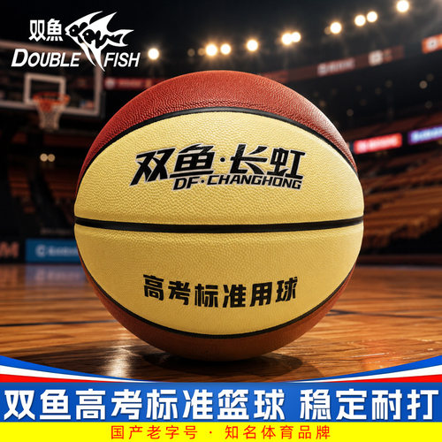 双鱼·长虹PU软皮中考标准专用球