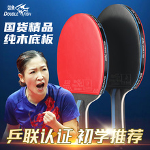 双鱼乒乓球拍成品拍5星级胶皮初学者新手中小学生专用正品旗舰店