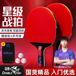 双鱼乒乓球拍成品拍56星级胶皮初学者新手中小学生专用正品 旗舰店