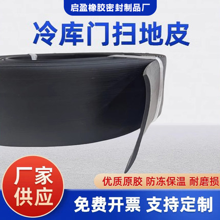 冷库密封胶条开启门扫地皮平移门扫地条冷库门双e型耐低温密封条