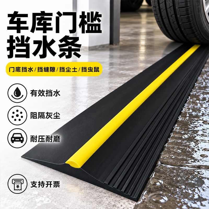 车库门门槛防水条 卷帘门密封条 防风雨 车库地板橡胶条挡水条
