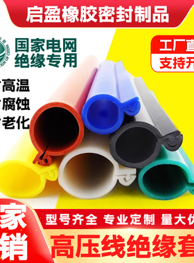 10kv卡扣绝缘护套管 开口式耐高压35KV架空裸导线缆保护LGJ防漏电