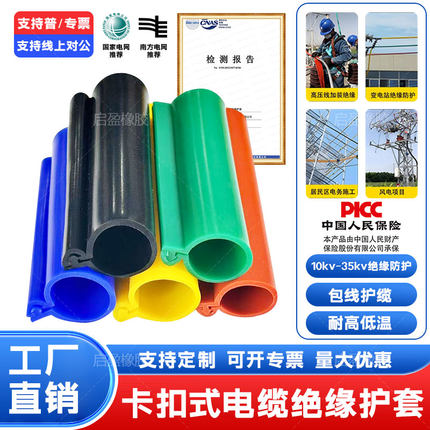 10kv卡扣式绝缘护套开口耐高压35KV架空裸导线电缆耐高温阻燃套管
