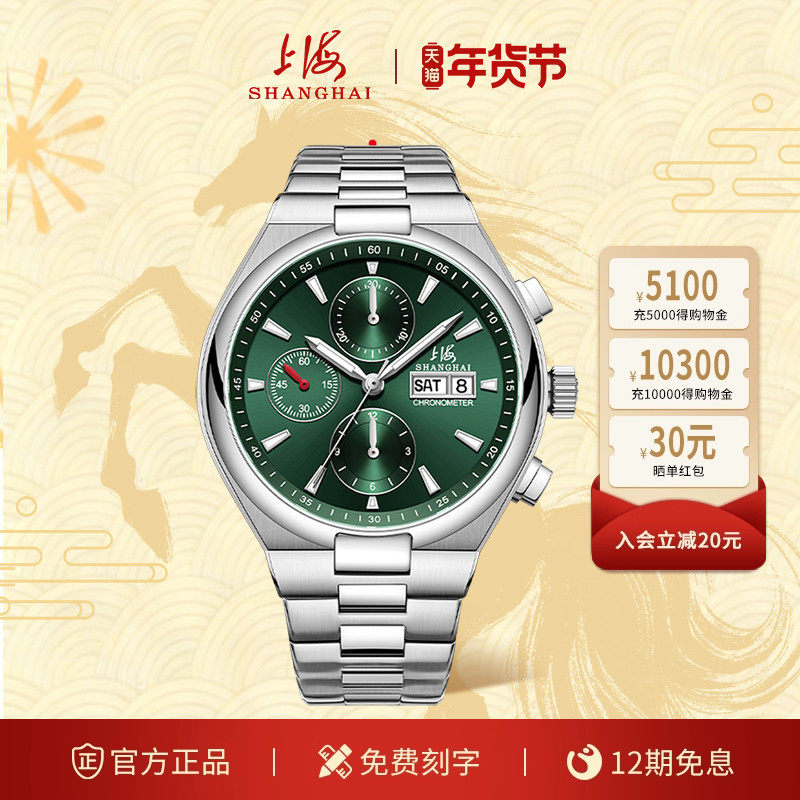上海手表男士国产自动机械表夜光高端多功能计时跑马表新款9008