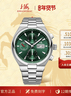 上海手表男士国产自动机械表夜光高端多功能计时跑马表新款9008
