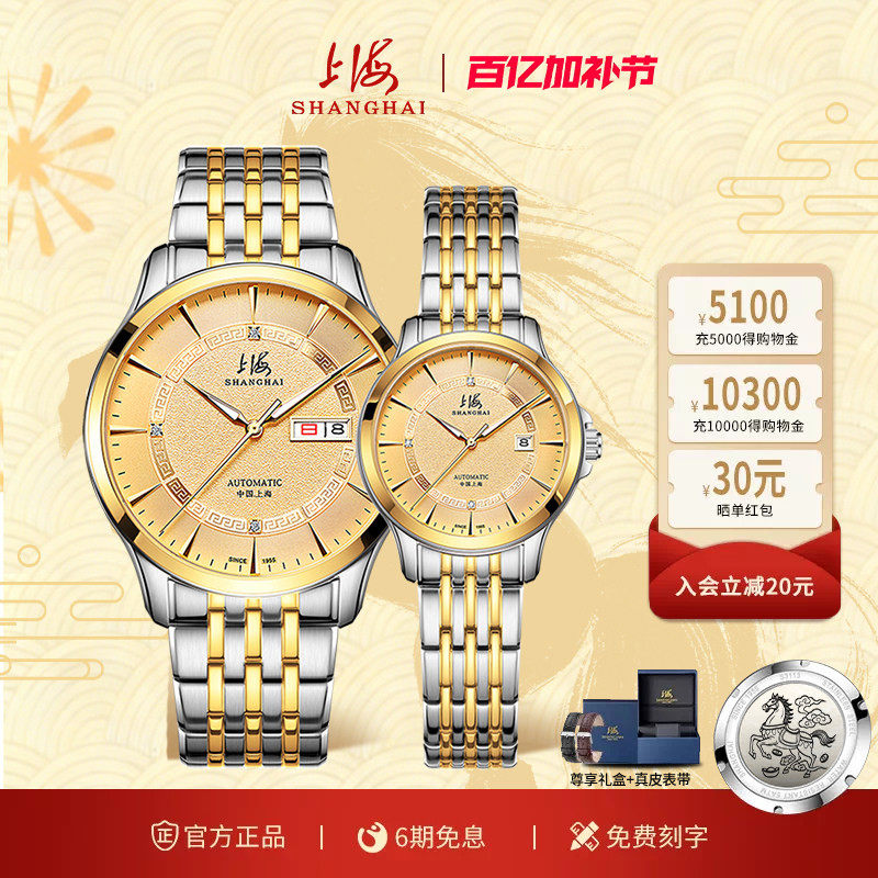 【结婚礼物】上海手表65周年纪念表典藏自动机械表情侣对表3069