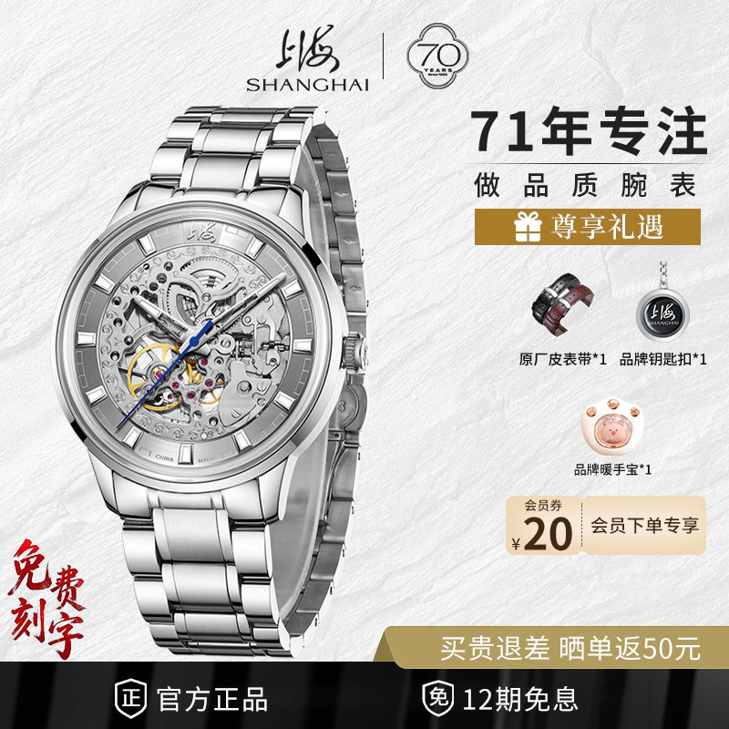 上海SHANGI手表镂空机械表