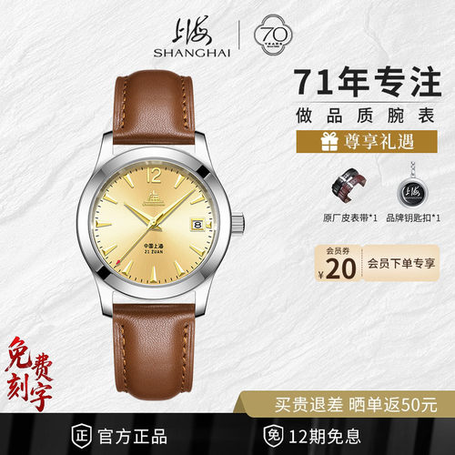 上海先锋派致敬经典机械表