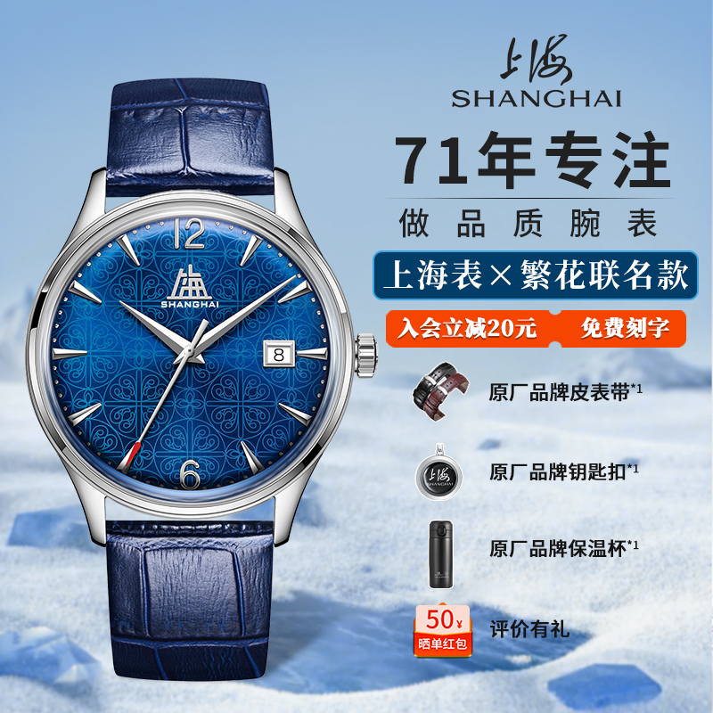 上海繁花联名男女手表