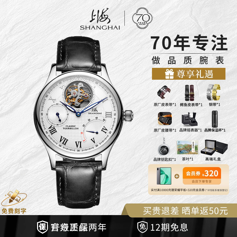 上海万象乾川系列偏心陀飞轮手表