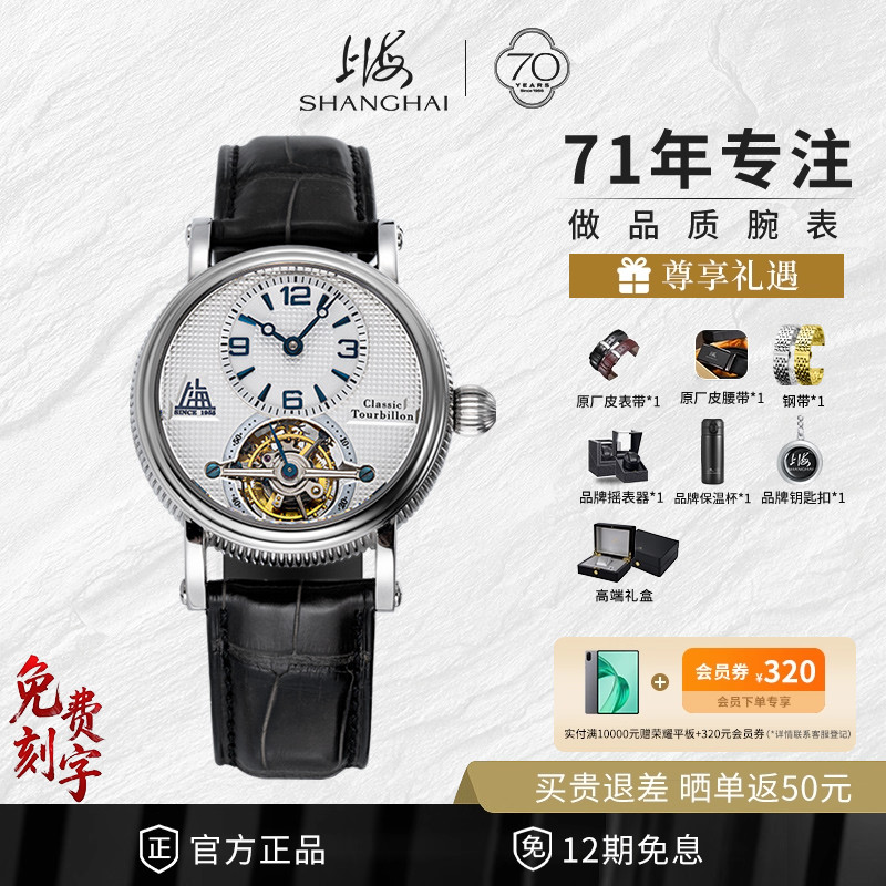 上海手表陀飞轮直径36.8国产高端