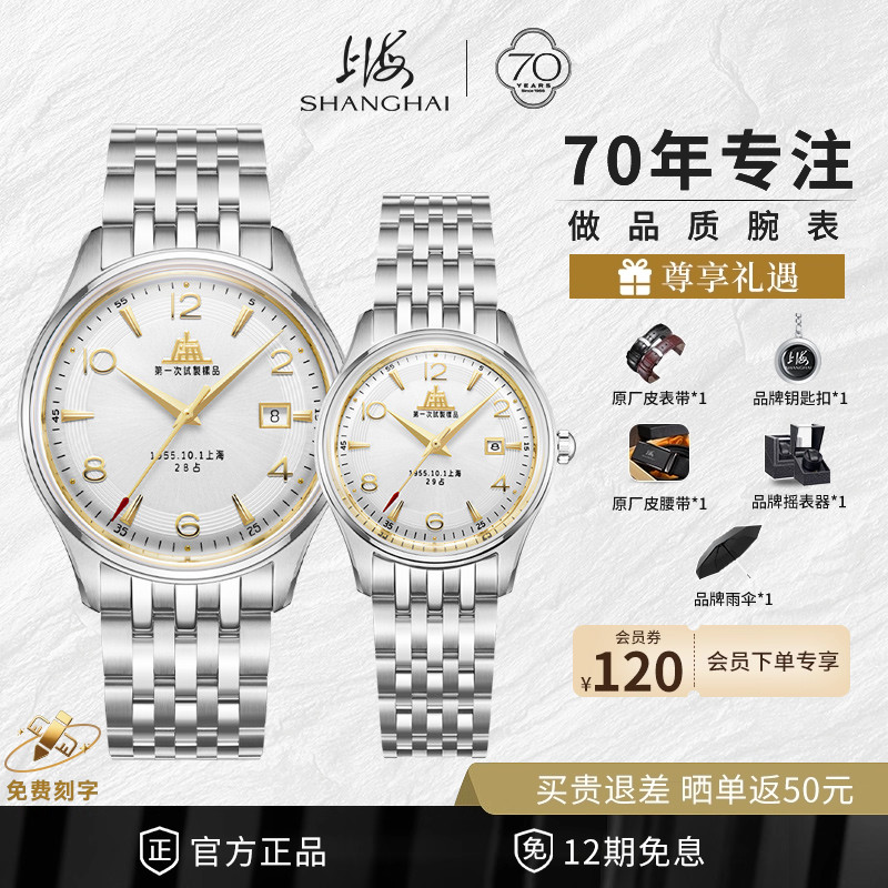 上海表70周年限定对表致敬1955复刻18K黄金大厦体情侣表结婚礼物