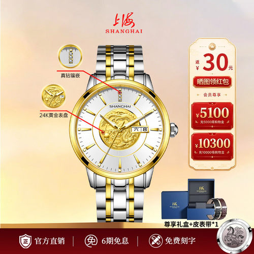 上海牌龙年首表生日礼物情侣