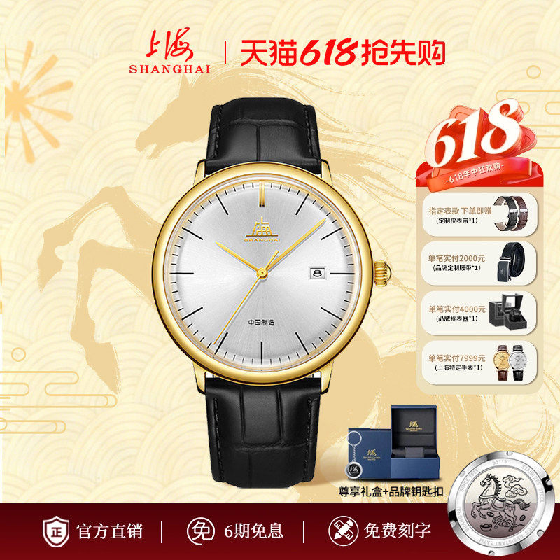 上海表70周年限量发售24k包金表壳致敬系列鎏金43mm自动机械手表