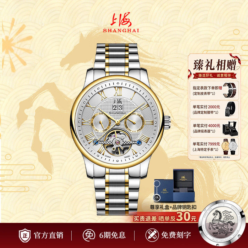 上海(SHANGHAI)手表剪影系列动感飞轮多功能自动机械表男表SH6003