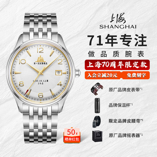 【限量】上海手表70周年限定致敬1955复刻18K黄金大厦体情侣表