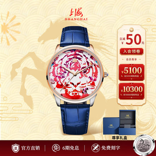 上海手表Shanghai限量版奇境之虎
