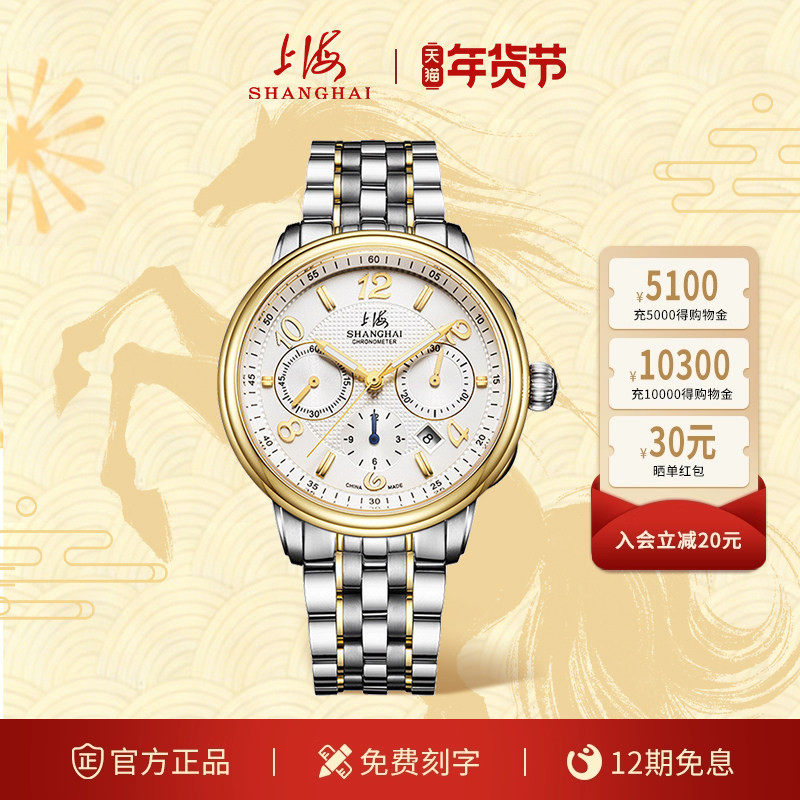 上海（SHANGHAI）手表多功能计时码表自动机械表精钢防水男9002