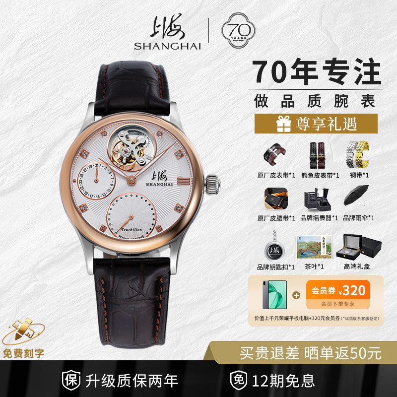 男士手表上海复兴系列