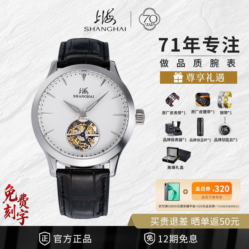 上海手表飞轮男北斗之尊系列