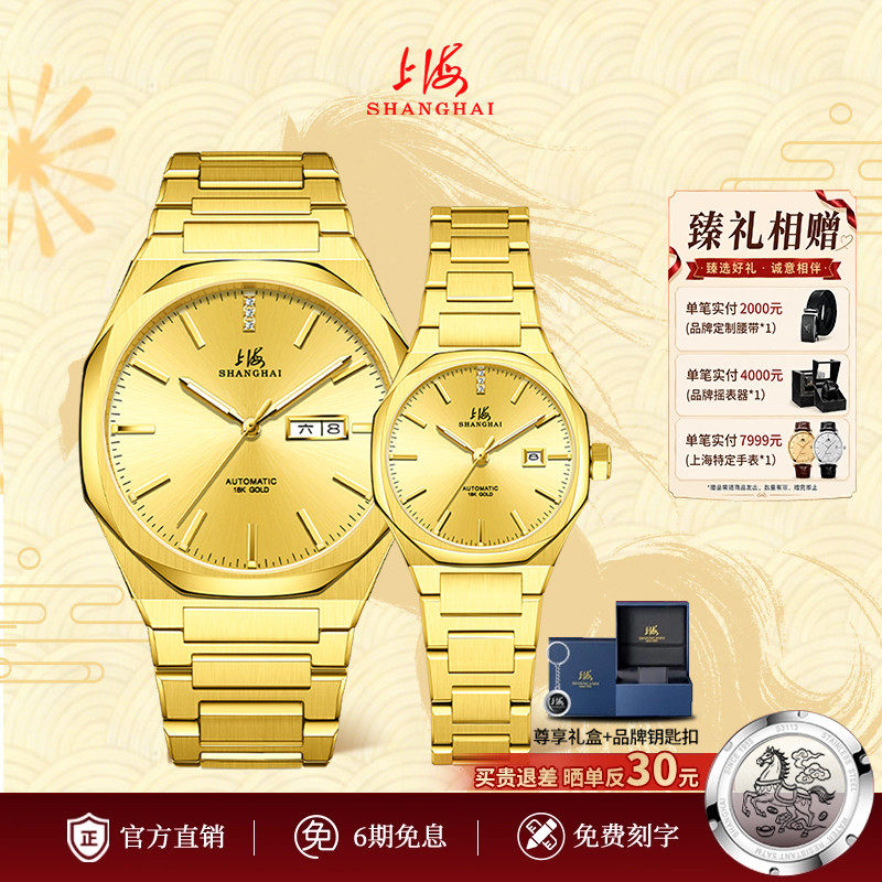 【情人节礼物】上海手表18K金太阳纹自动机械表情侣手表对表6018