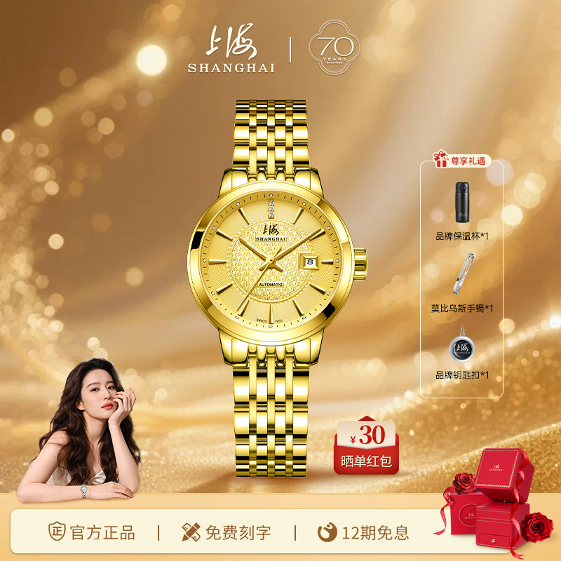 上海65周年24K金限量国产手表自动机械表女士腕表送礼精选6008aa