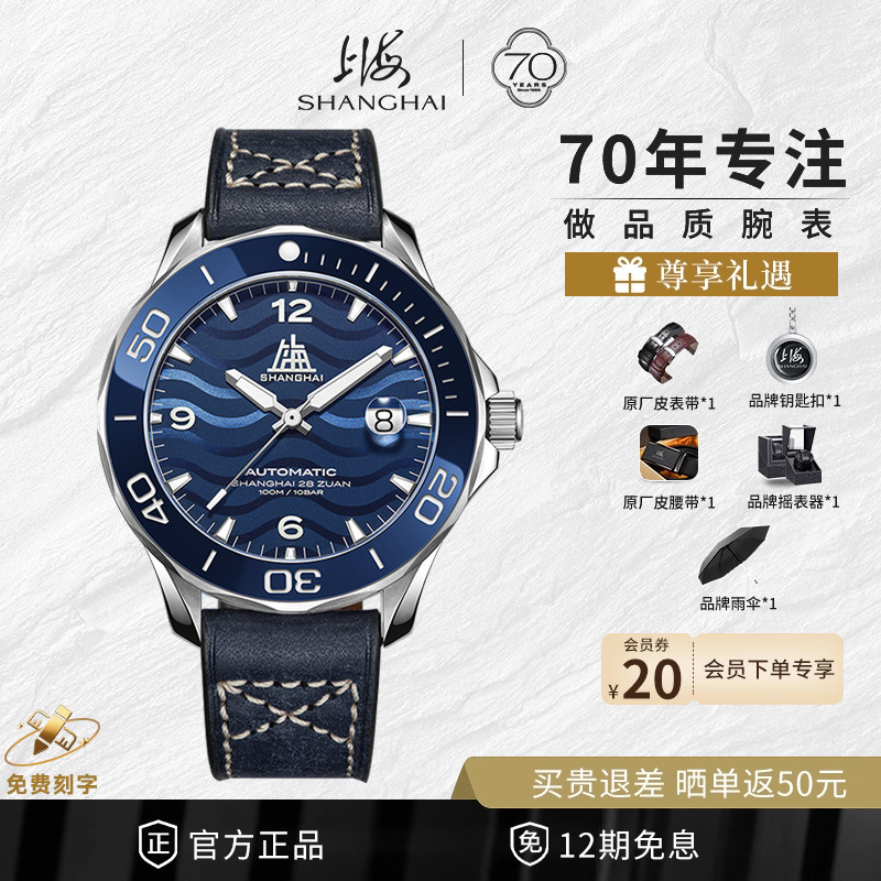 上海致敬系列引航者机械表