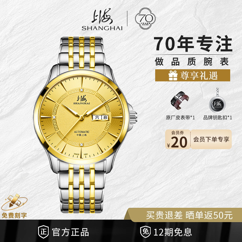 上海65周年典藏手表送父亲的礼物