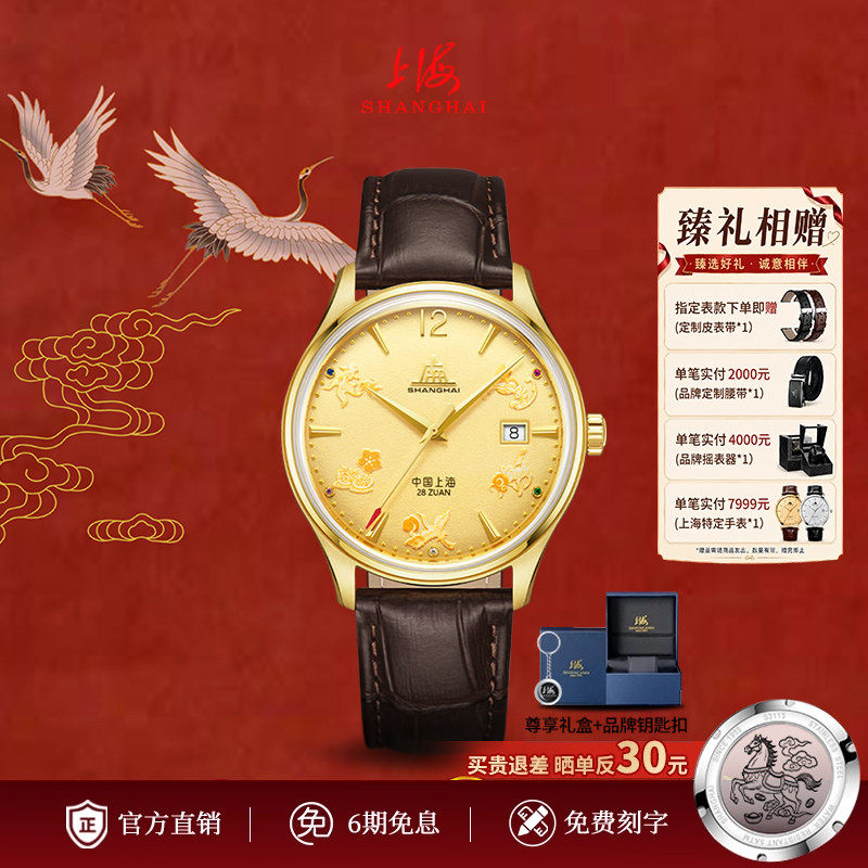 上海手表70周年致敬创历者五运福禄寿喜财手表18K金字招牌机械表