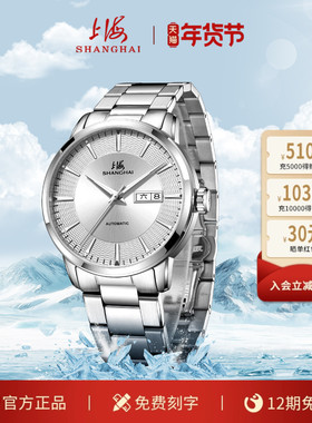 上海手表70周年新款男自动机械表防水夜光星期日历男士腕表SH3113