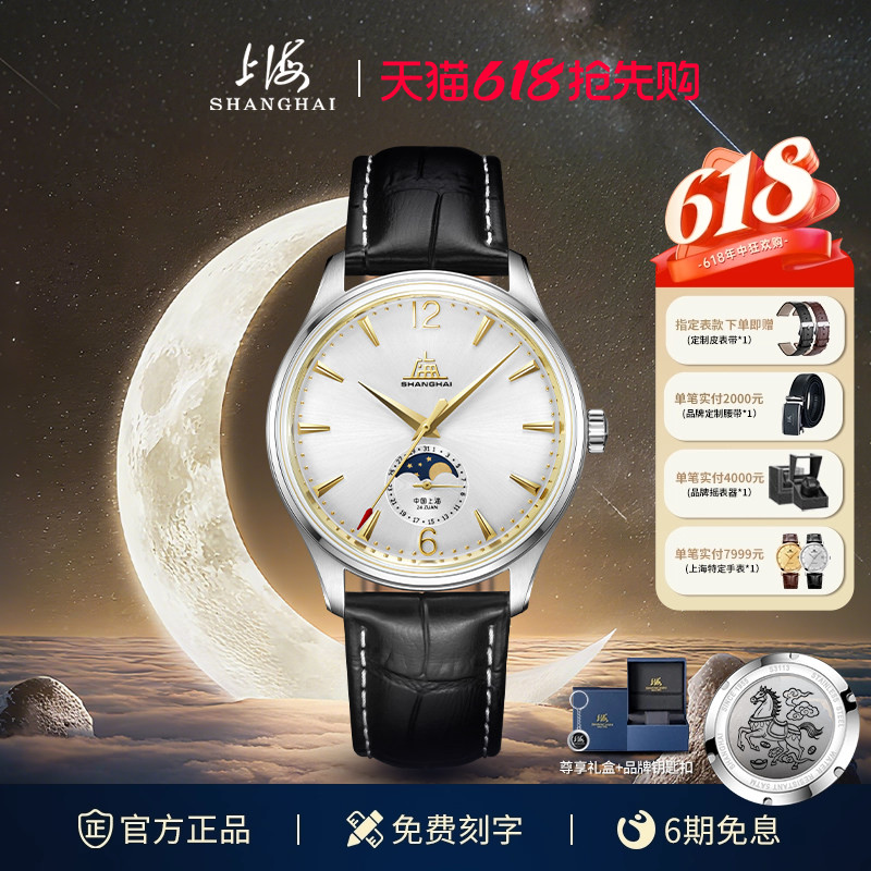 上海手表男致敬创历者月相复古机械表复刻A581红色秒针机械腕表