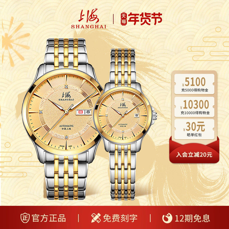 【结婚礼物】上海手表65周年纪念表典藏自动机械表情侣对表3069