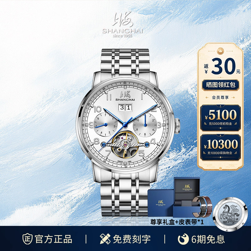 上海露摆商务自动机械表