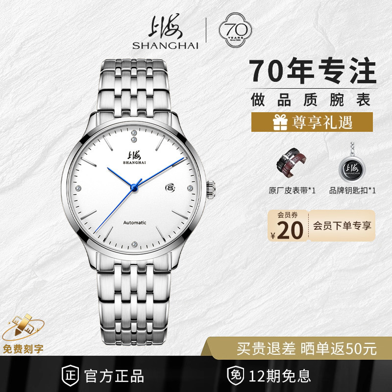 上海手表跨世纪真钻系列