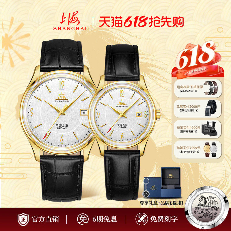 上海手表70周年致敬·创历者情侣对表24K圈口包金对表复古机械表