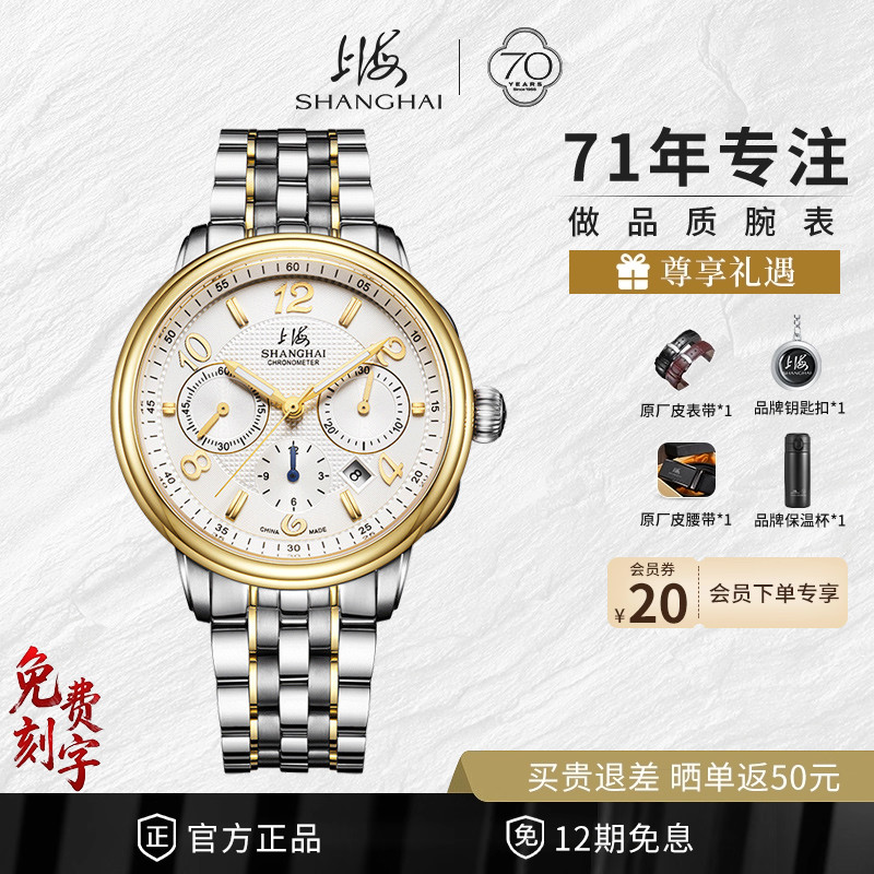 上海SHANGI手表多功能计