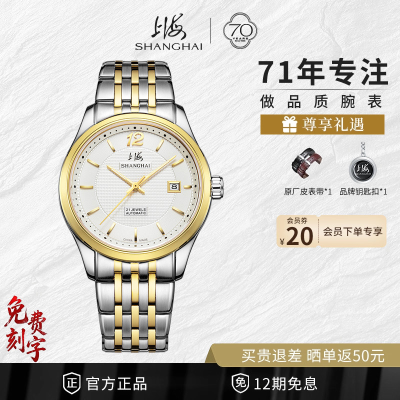 上海SHANGI手表全自动机械