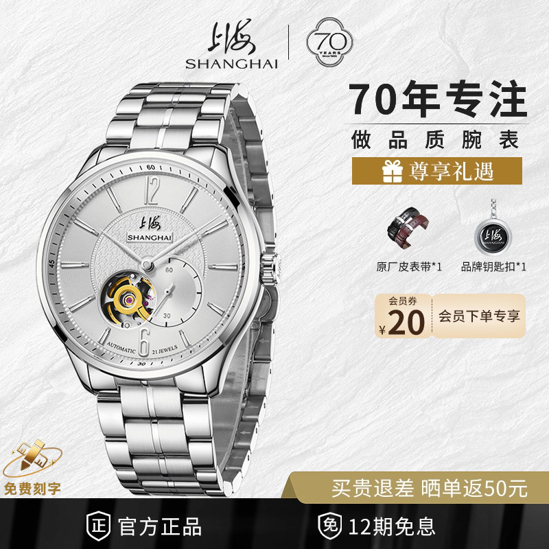 上海自动机械表镂空防水