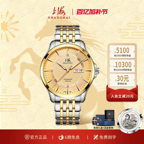 上海65周年典藏手表送父亲的礼物