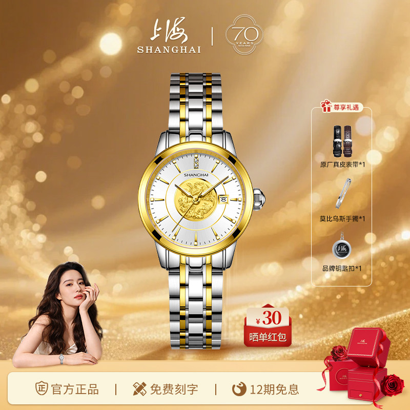 上海手表女龙凤呈祥自动机械表24K钻石金表国产腕表3098送礼推荐