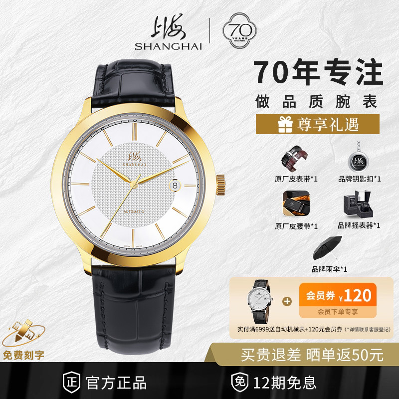 【新款上新】上海手表18K真金表圈自动机械表商务日历黄金腕表男