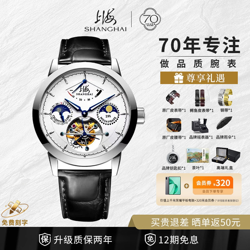 上海日月星辰多功能高端陀飞轮