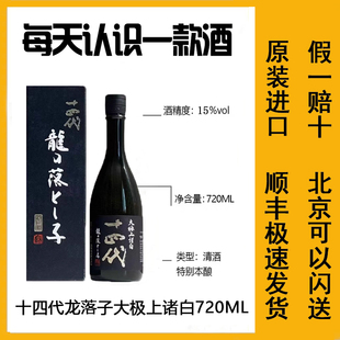 日本原装十四代龙落子上诸白播州山田锦七垂二十贯极上诸白礼盒款