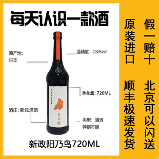 日本原装进口新政清酒神兽系列阳乃亚麻猫6号酵母涅槃龟天蛙720ML