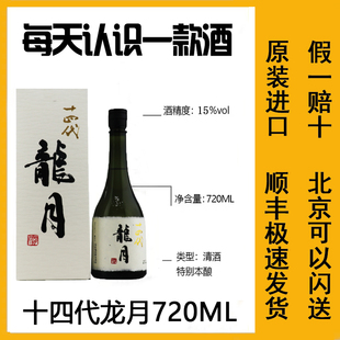 日本原装进口十四代双虹龙月七垂二十贯极上诸白清酒礼盒款雪女神